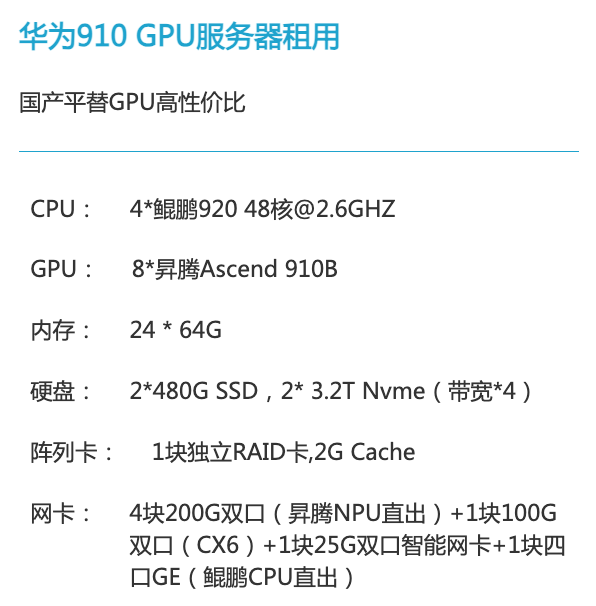 唐山华为昇腾910算力租赁价格