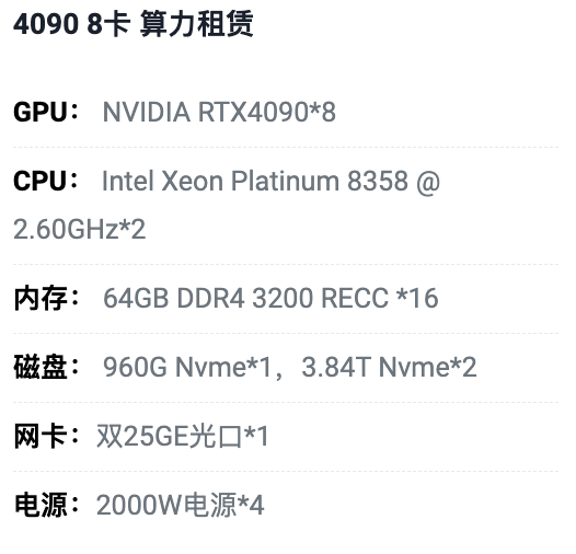 唐山4090八卡算力租用价格